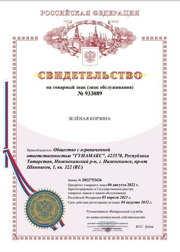 Товарный знак ЗЕЛЁНАЯ КОРЗИНА
